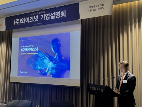 강용성 와이즈넛 대표 &quot;B2B AI 분야 굴지 기업 되겠다&quot;