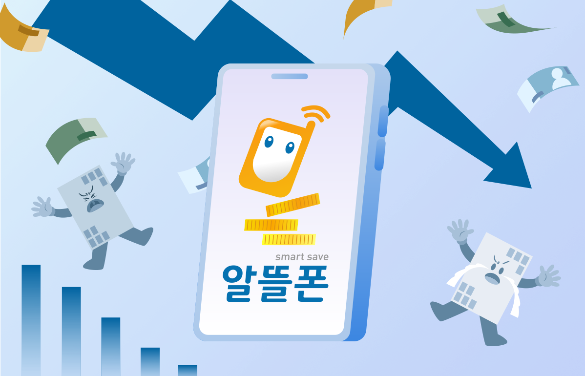 통신사 침공에 알뜰폰 '고삐'...마진 없애고 '출혈경쟁' - 뉴스 썸네일 이미지