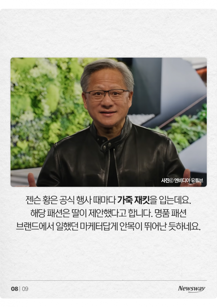 엔비디아 젠슨 황, 연상녀 아내의 마음을 사로잡은 '한마디'는? 기사의 사진