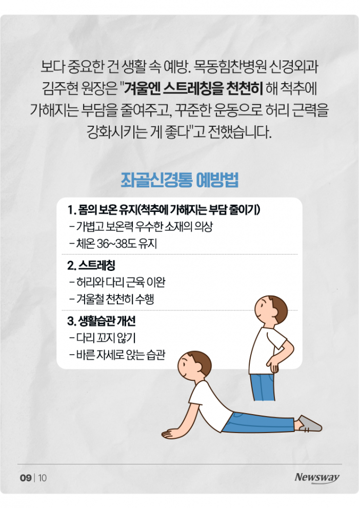 다리 꼬고 앉는 습관, 요즘 날씨에 '이 질환' 부른다 기사의 사진