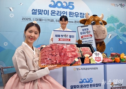 한우자조금관리위원회···&quot;설 명절엔 한우로 즐기세요&quot;