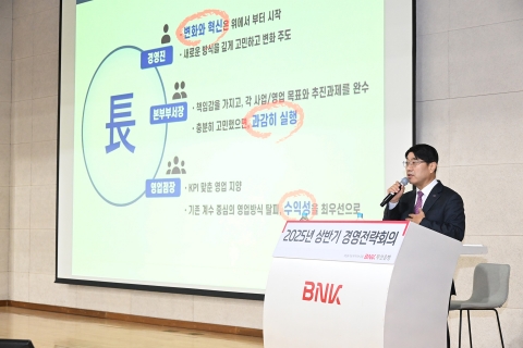부산은행, 상반기 경영전략회의···&quot;본원적 경쟁력 확보 집중&quot;