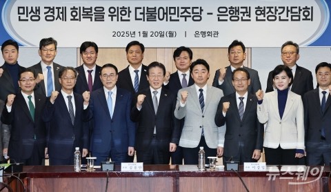 시중은행장들 만난 이재명 더불어민주당 대표