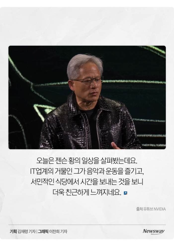 엔비디아 젠슨 황, 미녀 여가수들에게 '이것' 부탁했다 기사의 사진