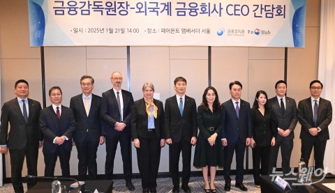 외국계 금융회사 CEO들 만난 이복현 금감원장
