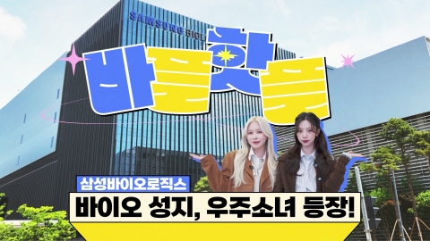 삼성바이오, 사상 첫 4조 매출···성과급·노후보장 '초격차 복지'