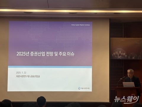 자본연 "증권업, 위탁매매 성장세 지속··· 대형, 중소형 양극화 뚜렷"