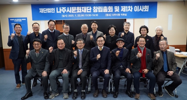 나주시문화재단 설립 본격화···창립총회 및 제1차 이사회 개최