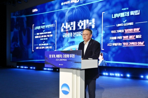 정진완 우리은행장 &quot;외형성장보다 내실 다지기···미래준비 집중&quot;