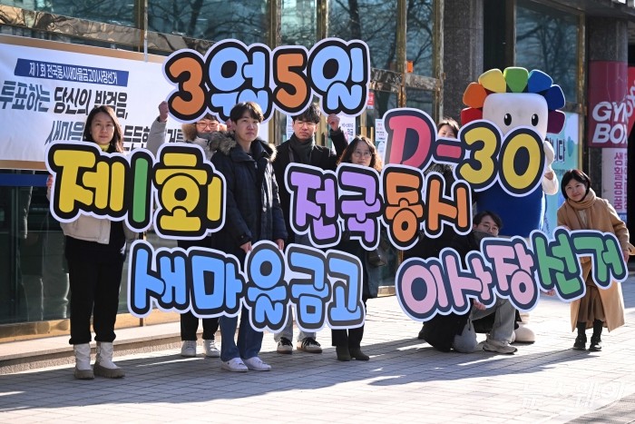 서울특별시선거관리위원회가 3일 오전 서울 관악구 난곡새마을금고 본점 앞에서 제1회 전국동시새마을금고이사장선거 투표참여 홍보캠페인을 하고 있다. 사진=강민석 기자 kms@newsway.co.kr