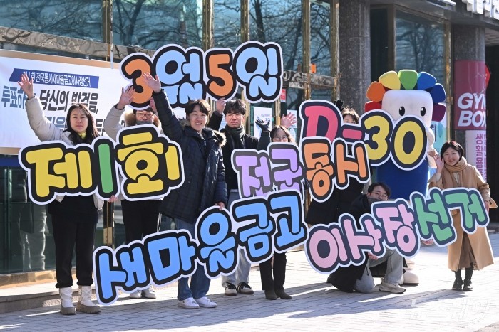 서울특별시선거관리위원회가 3일 오전 서울 관악구 난곡새마을금고 본점 앞에서 제1회 전국동시새마을금고이사장선거 투표참여 홍보캠페인을 하고 있다.사진=강민석 기자 kms@newsway.co.kr