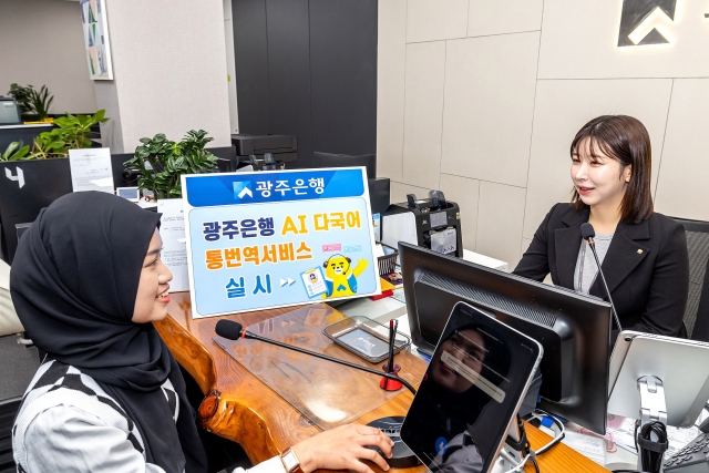 광주은행, '실시간 통번역 서비스'로 외국인 영업 강화