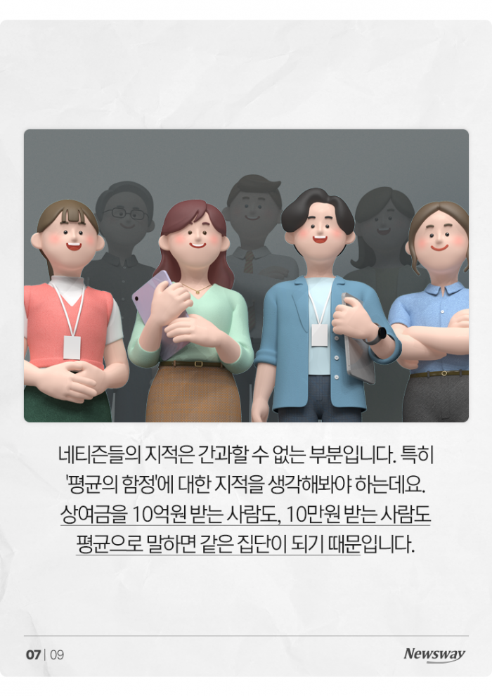 '직장인 평균 상여금 1069만원' 소식에 네티즌들 뿔난 이유 기사의 사진