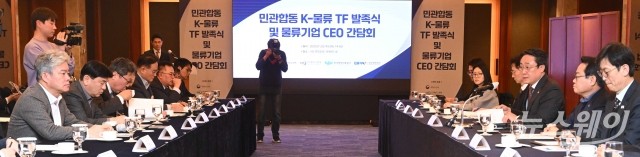 해양수산부, '민관합동 K물류 TF' 출범