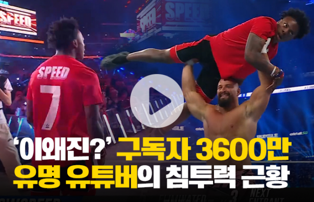 '이게 왜 진짜?' 구독자 3600만 유명 유튜버의 침투력 근황