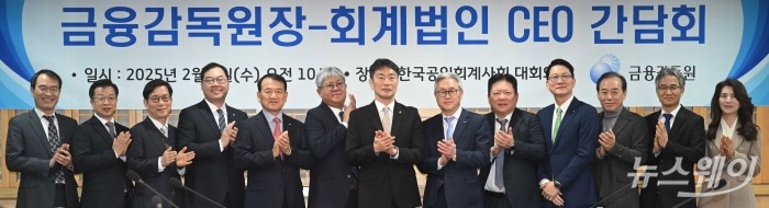 (오른쪽 일곱 번째)이복현 금융감독원장을 비롯한 참석자들이 5일 오전 서울 서대문구 한국공인회계사회에서 열린 회계법인 CEO 간담회에서 기념촬영을 하고 있다. 사진=강민석 기자 kms@newsway.co.kr