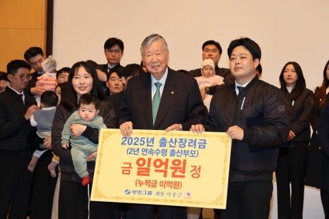 '출산장려금 1억원' 부영그룹, 공채 경쟁률 180대 1