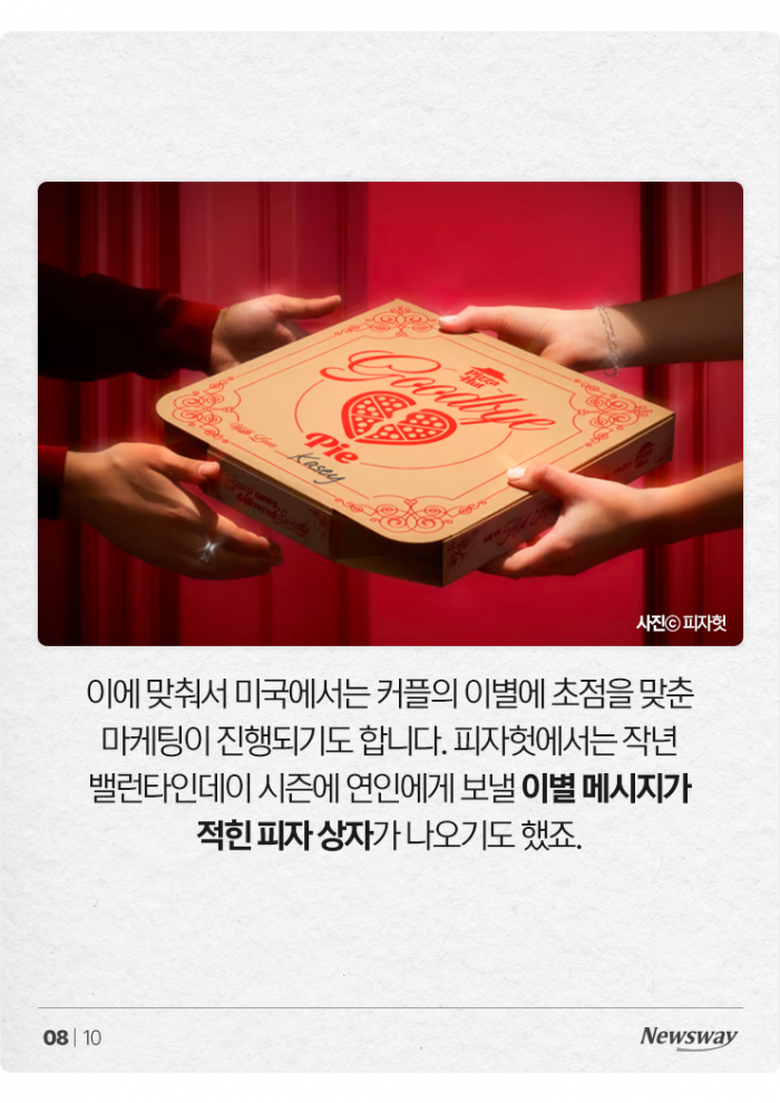 "이거 먹고 떨어져!" 밸런타인데이에 이별하는 커플을 위한 메뉴 기사의 사진