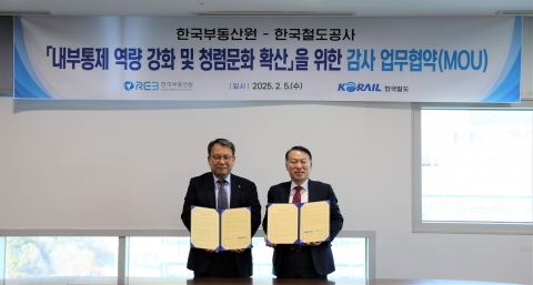 한국부동산원-한국철도공사, 내부통제 역량 강화 MOU