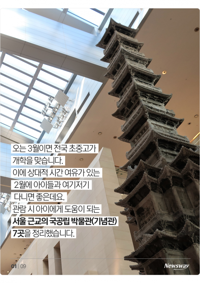 신학기 개학 전 아이들과 가면 좋은 서울 근교 박물관 7선 기사의 사진