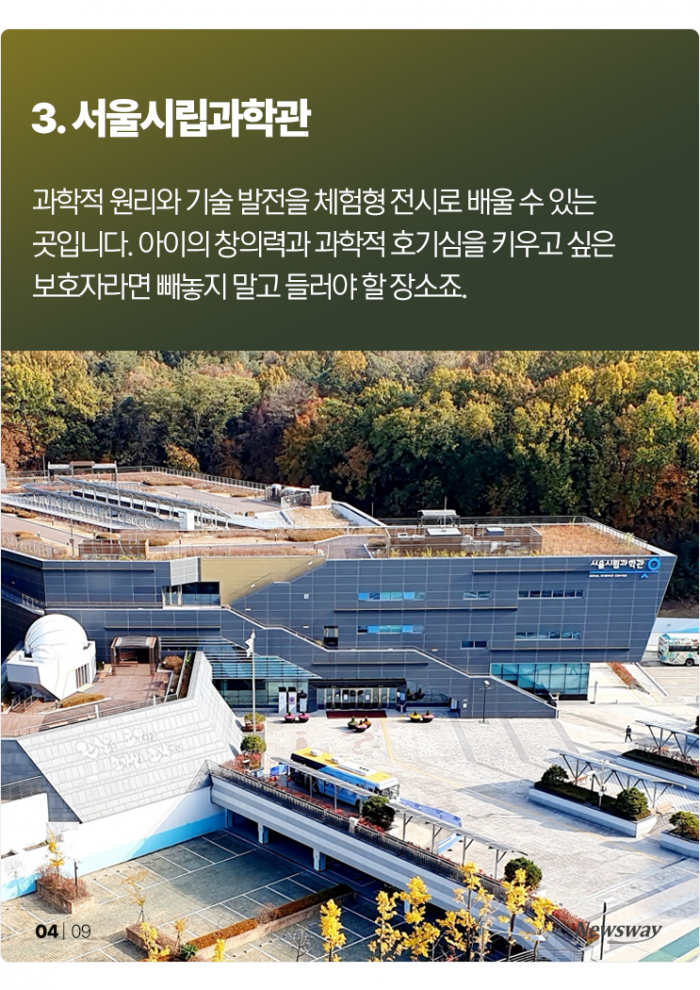 신학기 개학 전 아이들과 가면 좋은 서울 근교 박물관 7선 기사의 사진