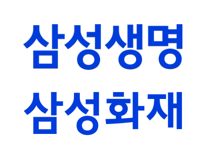 삼성생명, 삼성화재 품는다···&quot;수직 계열화 통해 시너지 창출&quot;