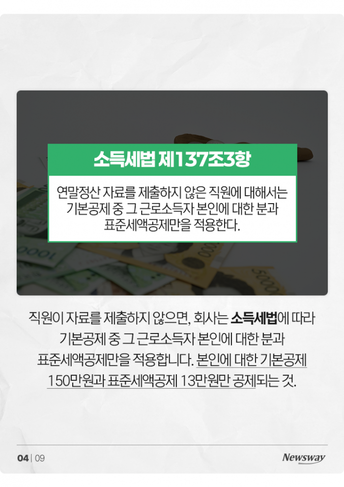 세금 더 낼까봐 연말정산 안 한 사람 있어? 기사의 사진