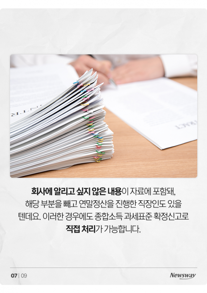 세금 더 낼까봐 연말정산 안 한 사람 있어? 기사의 사진