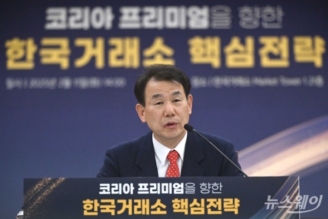 정은보 이사장 "복수거래체제 초기 협력 필요···가상자산 ETF 점진적 논의"