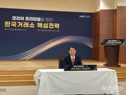 정은보 이사장 &quot;밸류업 강화 등 핵심전략으로 디스카운트 해결할 것&quot;