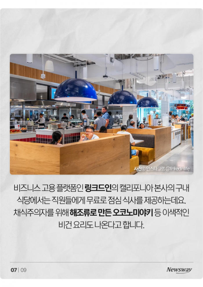 미국 IT 기업 직장인들의 점심 메뉴 대공개 기사의 사진