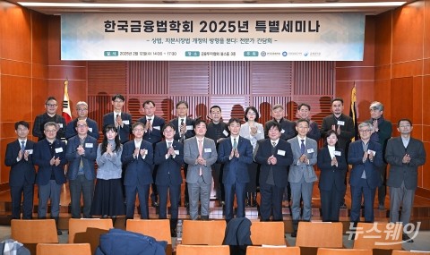 '자본시장법' 강조한 금융법학계 전문가들···&quot;이사의 주주 충실의무 도입은 아직&quot;