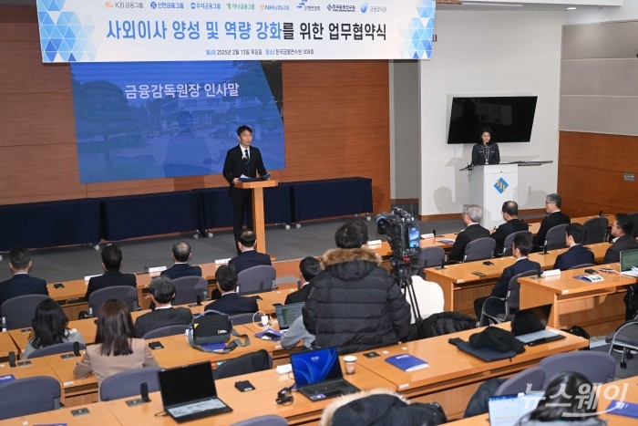 이복현 금융감독원장이 13일 오전 서울 종로구 한국금융연수원에서 열린 사외이사 양성 및 역량 강화를 위한 업무협약식에서 인사말을 하고 있다. 사진=강민석 기자 kms@newsway.co.kr