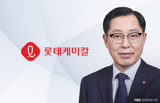 美 법인에 파키스탄까지···재무건전화 속도내는 롯데케미칼