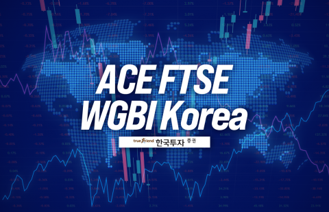 한투운용, 국내 최초 'FTSE WGBI' 지수 추종 ETF 출시···&quot;채권투자자 선제적 유입&quot;