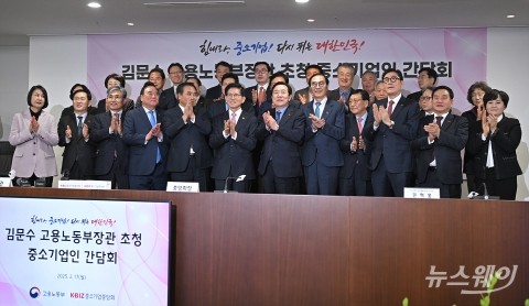 중소기업인들 만난 김문수 고용노동부 장관