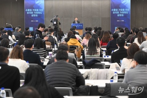 무역협회, '수출입 기업 위한 외국환 거래제도 설명회' 개최