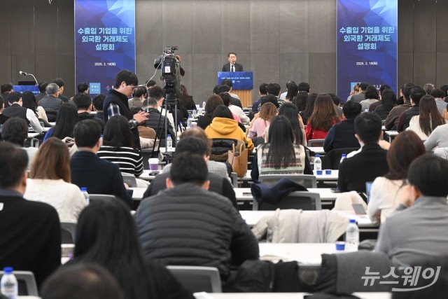 무역협회, '수출입 기업 위한 외국환 거래제도 설명회' 개최