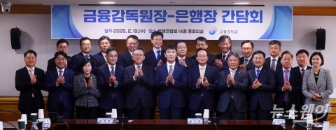 시중은행장들 만난 이복현 금감원장