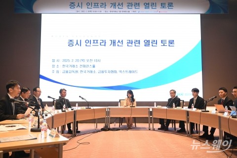 이복현 금감원장 &quot;대체거래소 출범···투자자 선택 확대될 것&quot;