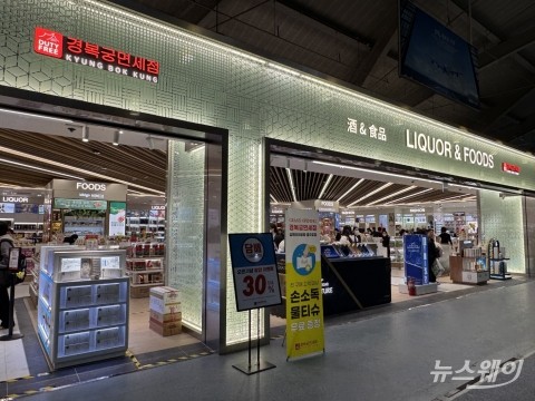 ㈜경복궁면세점, 208평 규모 김해국제공항 매장 본격 운영