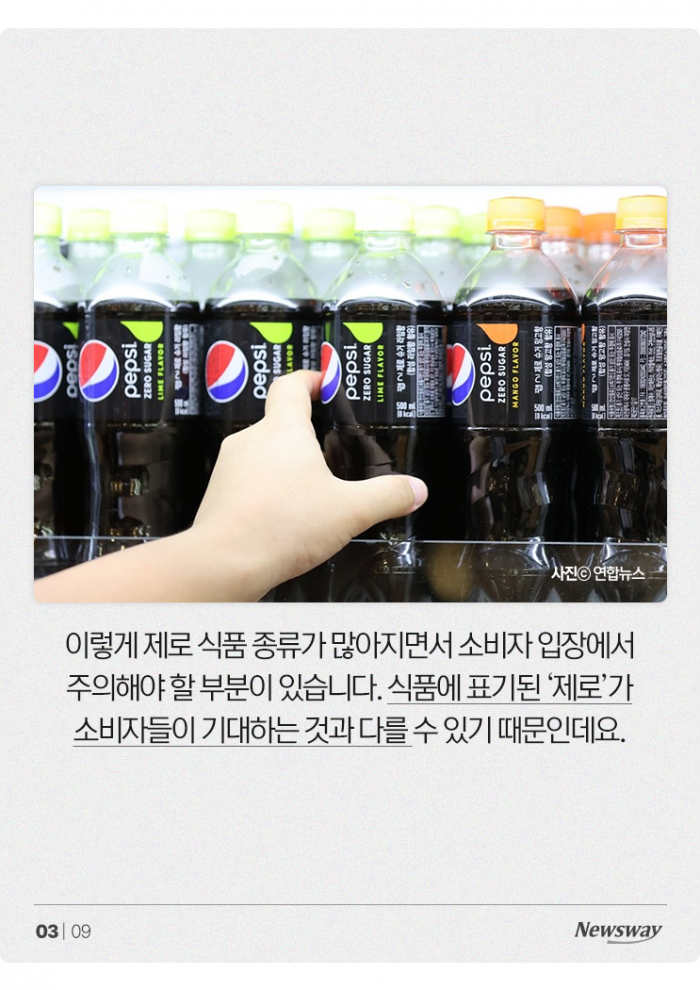 다 같은 '제로'가 아니다 기사의 사진