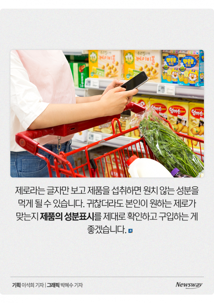 다 같은 '제로'가 아니다 기사의 사진