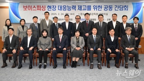 '보이스피싱 대응' 머리 맞댄 금감원·수사기관·금융권