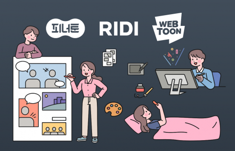 웹툰·웹소설 플랫폼 '몸살'...리디 자회사 '오렌지디' 사업 종료