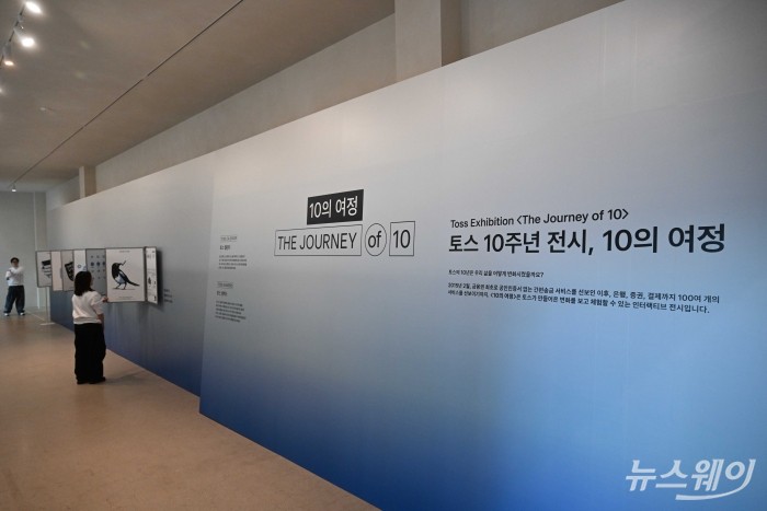 토스 앱 출시 10주년 '토스 10주년, 새로운 출발선' 스퀘어가 26일 오전 서울 성동구 앤더슨씨 성수에 마련되어 있다. 사진=강민석 기자 kms@newsway.co.kr