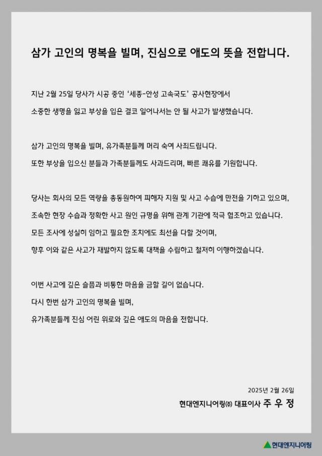 현대엔지니어링, 중대재해법 적용 위기···주우정號 첫 시험대