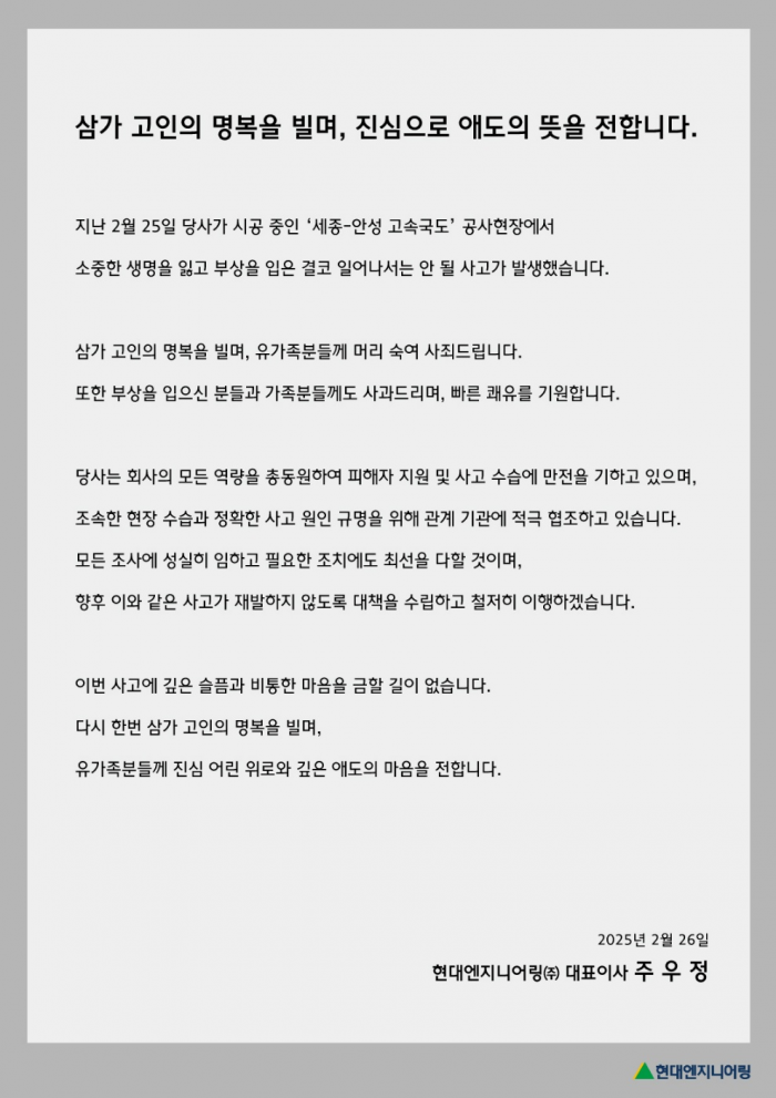 주우정 현대엔지니어링 대표 "교량 붕괴사고, 머리 숙여 사과···원인규명 적극 협조" 기사의 사진