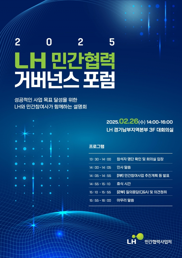 LH, 올해 사상 최대 2만7000호 민간참여사업 추진