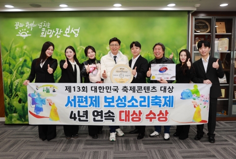 '서편제보성소리축제' 대한민국축제콘텐츠대상 4년 연속 대상